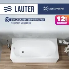 Ванна Lauter Haven 160 21202006 (с каркасом, лицевым и торцевым экранами белого цвета)