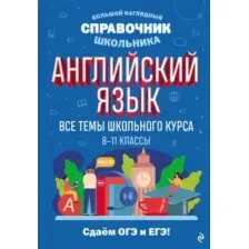 Английский язык