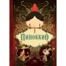 Книга издательства Metamorphoses. Пиноккио (Коллоди К.)