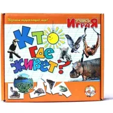 Развивающая игра Десятое королевство Учись играя. Кто где живет 00238