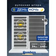 Шторы день-ночь Sundays Home ДН LB 111-10 34х140 (графитовый)