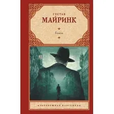 Голем