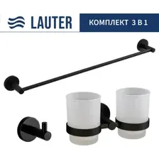 Набор аксессуаров для ванной Lauter 21SH72082 + 21SH72092 + 21SH70012 (Matt Black, 3 предмета)