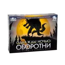 Однажды ночью. Оборотни
