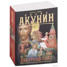 Девятный спас