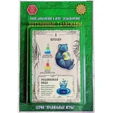 Дополнение к настольной игре Правильные Игры Зельеварение. Потерянные талисманы / 05-01-09