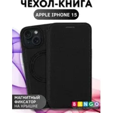 Чехол-книжка Bingo Flip Style для Apple iPhone 15 (черный)