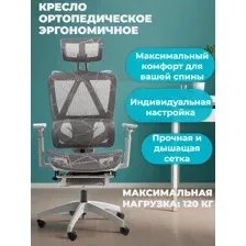 Кресло ортопедическое эргономичное с подставкой для ног, серая рама