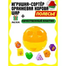 Игрушка развивающая "Оранжевая корова" "Шар", ПОЛЕСЬЕ + мел