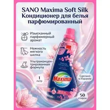 Кондиционер для белья парфюмированный SANO Maxima Soft Silk 1л