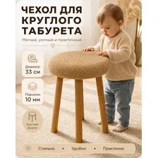 Чехол для стула Тридиал групп Ч3107 (бежевый)