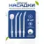 Сменные насадки для ирригатора EVOLUTION WF-03