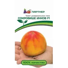 Семена Томат Сокровище Инков F1 (10шт)