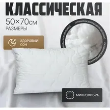 Спальная подушка Mio Tesoro 4сМТ05ар 50x70