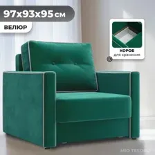 Кресло-кровать Mio Tesoro Атлантикс (Velutto 33)