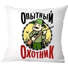 Подушка декоративная Print Style Опытный охотник / 40x40plat146