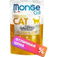 Влажный корм для кошек Monge Grill для стерилизованных кошек с курицей (85г)