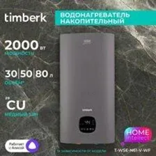 Накопительный электрический водонагреватель Timberk T-WSE30-N61-V-WF