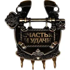 Ключница настенная Семейные традиции Счастья и удачи / 1010811
