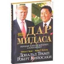 Дар Мидаса
