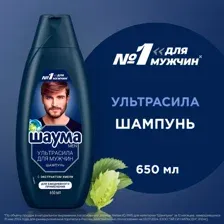 Шампунь для волос Шаума Men, Ultra Сила, 650 мл