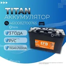 Аккумулятор TITAN EFB 12V 110Ah 1000A L D2 347х174х236 28кг TITAN 4610082700765