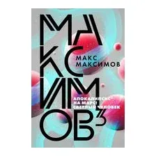 Максимов³