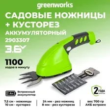 GREENWORKS G7,2HS (1600107)