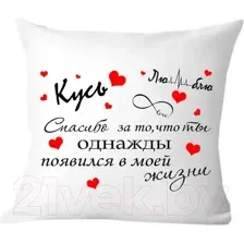 Подушка декоративная Print Style Подарок на День Святого Валентина 40х40new6
