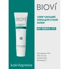 BIOVI Смягчающий крем для сухой кожи мочевина 10%, 100 мл