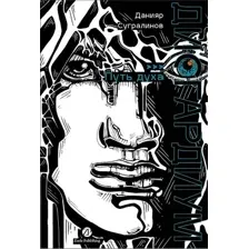 Художественная книга Zerde Publishing Дисгардиум. Книга 6. Путь духа (Сугралинов Данияр 9786018230585)