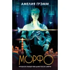 Морфо