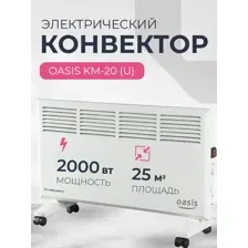 Конвектор OASIS KM-20