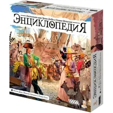 Энциклопедия