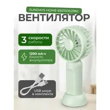 Вентилятор Sundays Home 6501000296C, зеленый