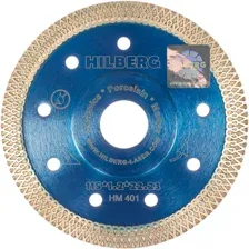 Диск алмазный Hilberg Х-type, HM401