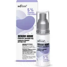 Сыворотка для лица Belita Serum Home комфорт для лица и век 5% комплекс Stop-купероз (30мл)