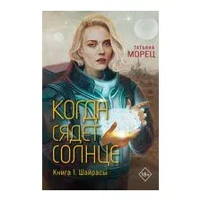 Шайрасы