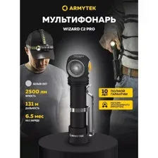 Фонарь Armytek Wizard C2 Pro Magnet USB / F08701C (белый)