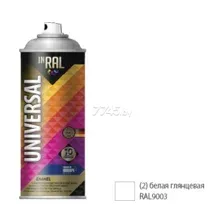 Эмаль аэрозольная универсальная белый глянец 9003 02 INRAL Universal Enamel 400 мл (26-7-6-002)