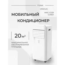 Мобильный кондиционер Funai MAC-CS29CON01