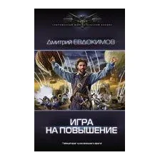 Игра на повышение