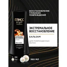 Бальзам для волос Глисс Кур экстремальное восстановление, 360 мл