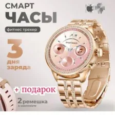Женские умные часы (звонки, соцсети, уведомления)
