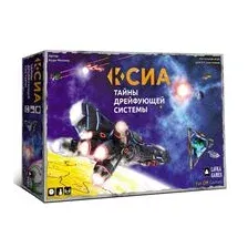 Ксиа. Тайны дрейфующей системы