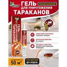 Гель от тараканов и муравьев в шприце 30 г — эффективная инсектицидная приманка для уничтожения гнезд
