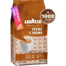 Кофе в зернах Lavazza Crema e Aroma / 8119 (оранжевый, 1кг)
