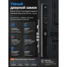 Замок электронный ROOME Smart Tuya Digital Fingerprint Aluminum Door Lock A5 Pro черный