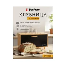Хлебница PERFECTO LINEA Bamboo 36x24x21,5 см (38-362623)