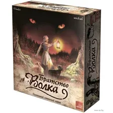 Братство волка